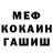 МЕФ кристаллы Trey Surovec